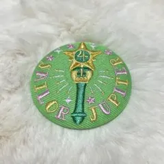 【匿名配送】セーラームーン ジュピター スターパワースティック 刺繍 缶バッジ