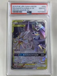 ソルガレオ&ルナアーラGX SR SM11b ドリームリーグ 063/049