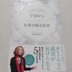 宇宙から"ホワイトマジック"を受け取る方法