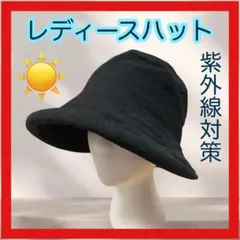 【即日発送】 レディースハット バケットハット