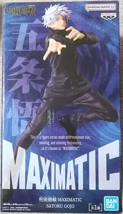 呪術廻戦 五条悟 MAXIMATIC フィギュア