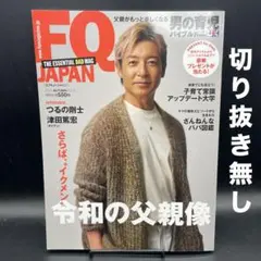 FQ JAPAN　2025秋号［アクセスインターナショナル］〈切り抜き無し〉
