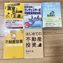 不動産投資関連書籍 3冊セット - メルカリ