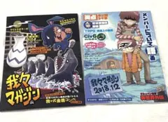 2026年最新】我々だ マガジンの人気アイテム - メルカリ