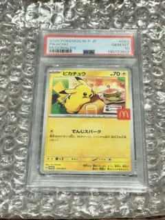 K*。様 【PSA10】ピカチュウ マクドナルド でんじスパーク - メルカリ