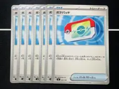 ポケパット 7枚 まとめ売り