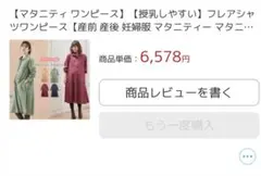 エンジェリーベ　授乳可　ワンピース　ボルドー