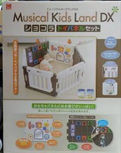 日本育児 ミュージカルキッズランドDX ショコラ トイパネルセット