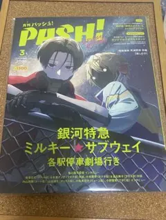 月刊パッシュ！】2026年3月号臨時増刊 抜けなし付録付き - メルカリ