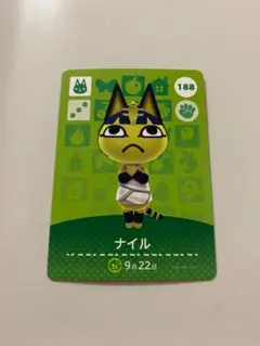 ナイル amiiboカード どうぶつの森 188