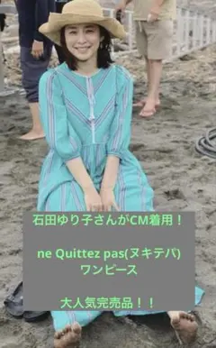 大人気！ne Quittez pas ストライプワンピースのサムネイル