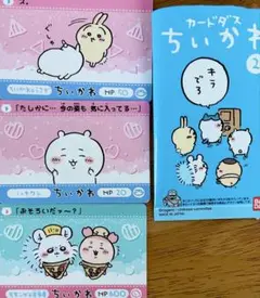 ちいかわ カードダス2 シークレット+ノーマル2種