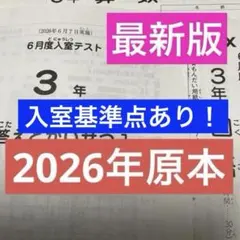 2026年最新】サピックス 入室テスト 3年の人気アイテム - メルカリ