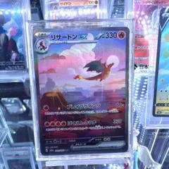 【未使用品】ポケモンカード　リザードンex sar 151