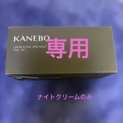 KANEBO CREAM IN DAY AND NIGHT TRIAL SET