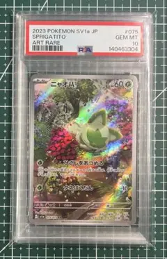 ●PSA10 ニャオハ AR ワンオーナー品 ポケモンカード 2026年最新】ニャオハ ar psa10の人気アイテム - メルカリ
