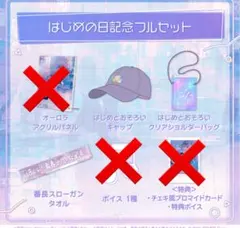 ホロライブ 轟はじめ はじめの日記念 グッズのみ - メルカリ