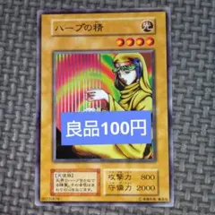 専用【PSA10】ハープの精 ノーマル VOLUME 2 1999 遊戯王 - メルカリ