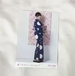 乃木坂46 池田瑛紗 生写真 浴衣2023