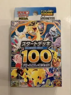 ポケモンカードゲーム スタートデッキ100のサムネイル