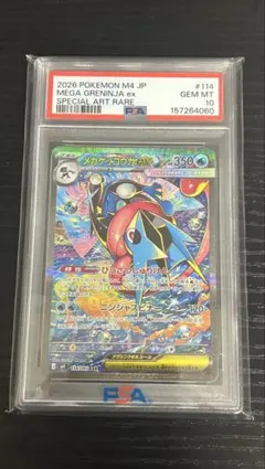 psa9/ワンオーナー】メガゲッコウガex SAR 114/08 PSA9 - メルカリ