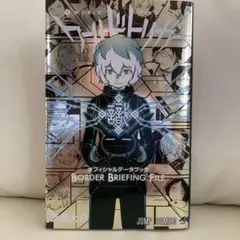 ワールドトリガー オフィシャルデータブック