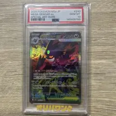 2026年最新】メガゲンガーEX psa10の人気アイテム - メルカリ