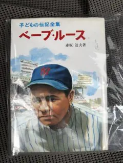 キング 第五巻 第8号付録 キングカード ベーブ・ルース 昭和4年 2025年最新】ベーブ・ルースの人気アイテム - メルカリ