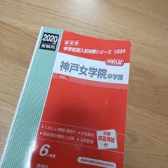 2026年最新】神戸女学院中学部の人気アイテム - メルカリ