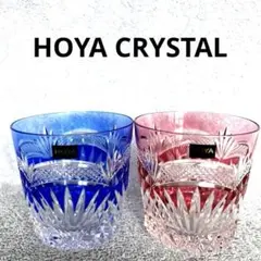ホヤHOYA 色被せクリスタル切子オンザロックグラス 2個セット