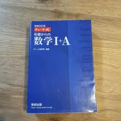 数1A 青チャート