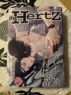 2026年最新】ihr hertz 1月号の人気アイテム - メルカリ