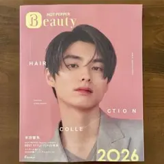 ホットペッパービューティーヘアコレクション2026 本田響矢　芳根京子 新品 ホットペッパービューティー2026 本田響矢 芳根京子 - メルカリ