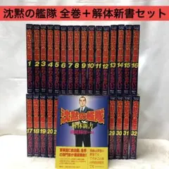 2025年最新】沈黙の艦隊 解体新書の人気アイテム - メルカリ