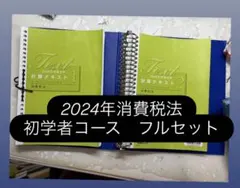 2026年最新】消費税法 答練の人気アイテム - メルカリ