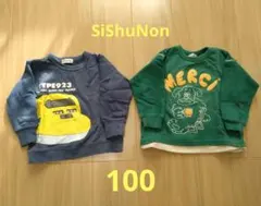 【SiShuNon】トレーナー 2点セット サイズ100