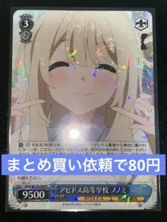 R アビドス高等学校 ノノミ　BAV/W129-080