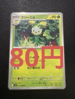(残り8)オリーニョ C SV10 ロケット団の栄光 011/098 ノーマルのサムネイル