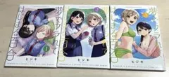 夢でフラれてはじまる百合　1〜3巻　セット 漫画　コミック　ヒジキ