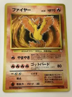 PSA8 旧裏 ファイヤー ファイヤー 旧裏 ポケモンカード PSA8