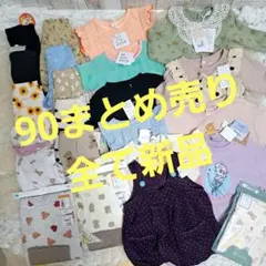 全て新品！！90女の子まとめ売り　パジャマ、肌着入り♡