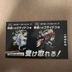 ポケモン　スカート　バイオレット　色違い　ミライドン　コライドン