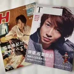 嵐　相葉雅紀　雑誌切り抜き１００枚セット 嵐 相葉雅紀 雑誌切り抜き100枚セット 嵐相葉雅紀雑誌切り抜き100枚