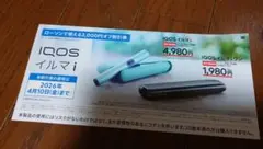IQOS イルマ i 割引券 2,000円オフ