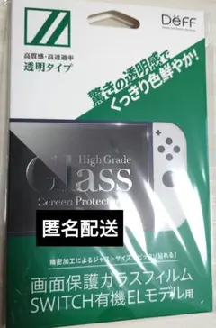 Nintendo Switch 有機ELモデル用ガラスフィルム　保護フィルム