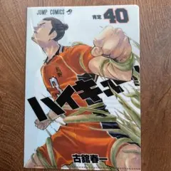 ハイキュー!! JC柄クリアファイルコレクション　第5弾