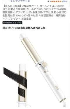 【美人百花掲載】ANLAN 32mm カールアイロン