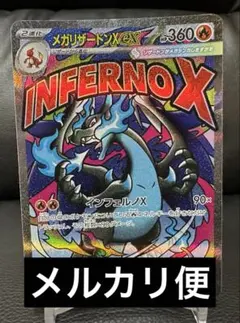 ポケモンカード　MEGAドリームex リザードンex MA 223/193のサムネイル