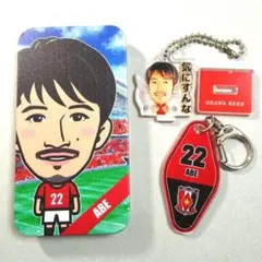 浦和レッズ 阿部勇樹 グッズ3点セット
