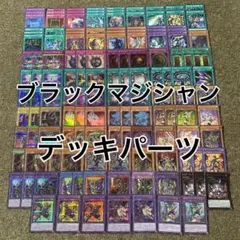ブラックマジシャン デッキ 遊戯王 Dark Magician deck c - メルカリ